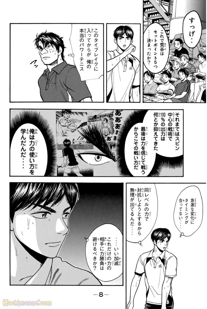 ベイビーステップ - 第27話 - Page 9