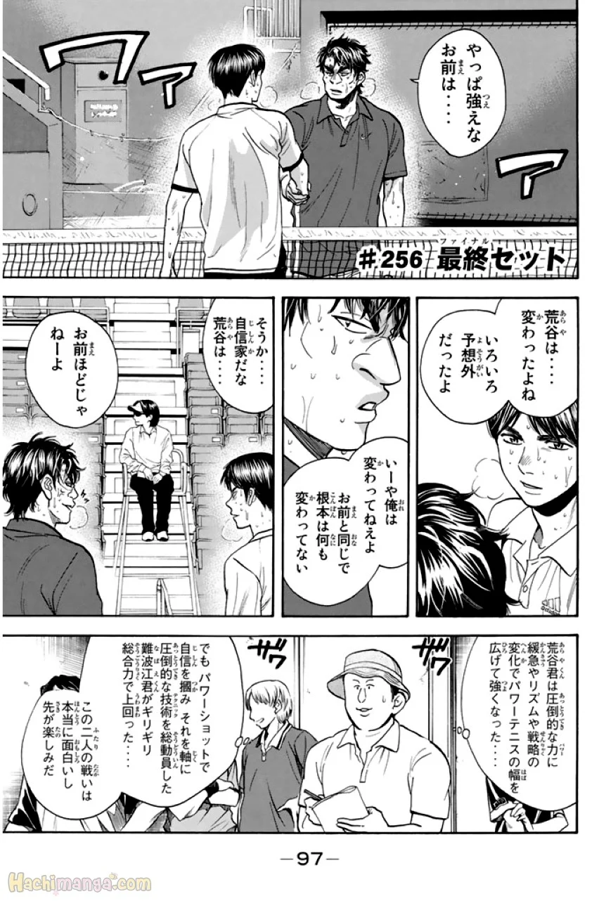 ベイビーステップ - 第27話 - Page 98