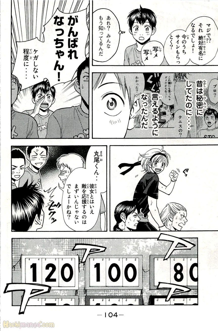 ベイビーステップ - 第28話 - Page 105