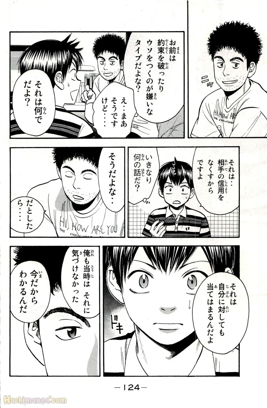 ベイビーステップ - 第28話 - Page 125