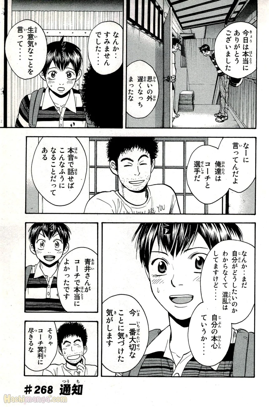 ベイビーステップ - 第28話 - Page 136