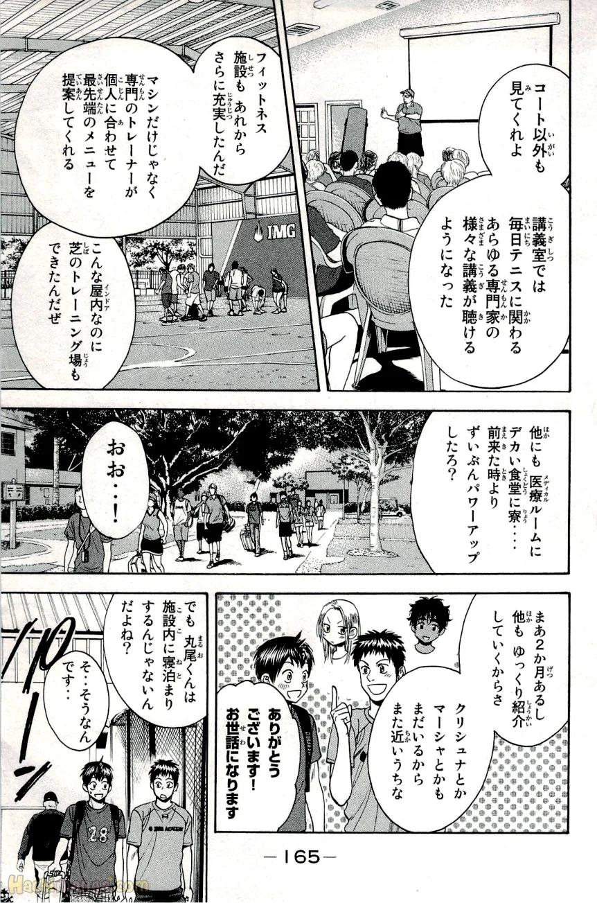 ベイビーステップ - 第28話 - Page 166