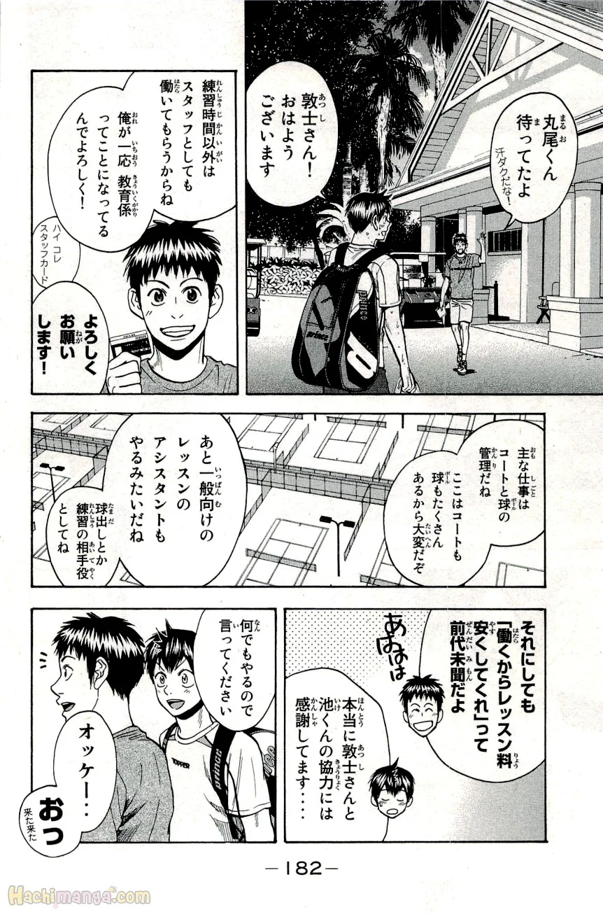 ベイビーステップ - 第28話 - Page 183