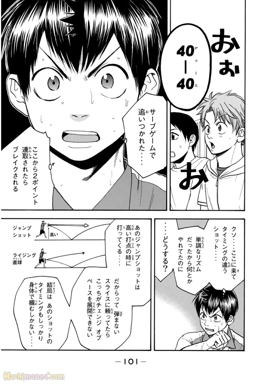 ベイビーステップ - 第29話 - Page 101