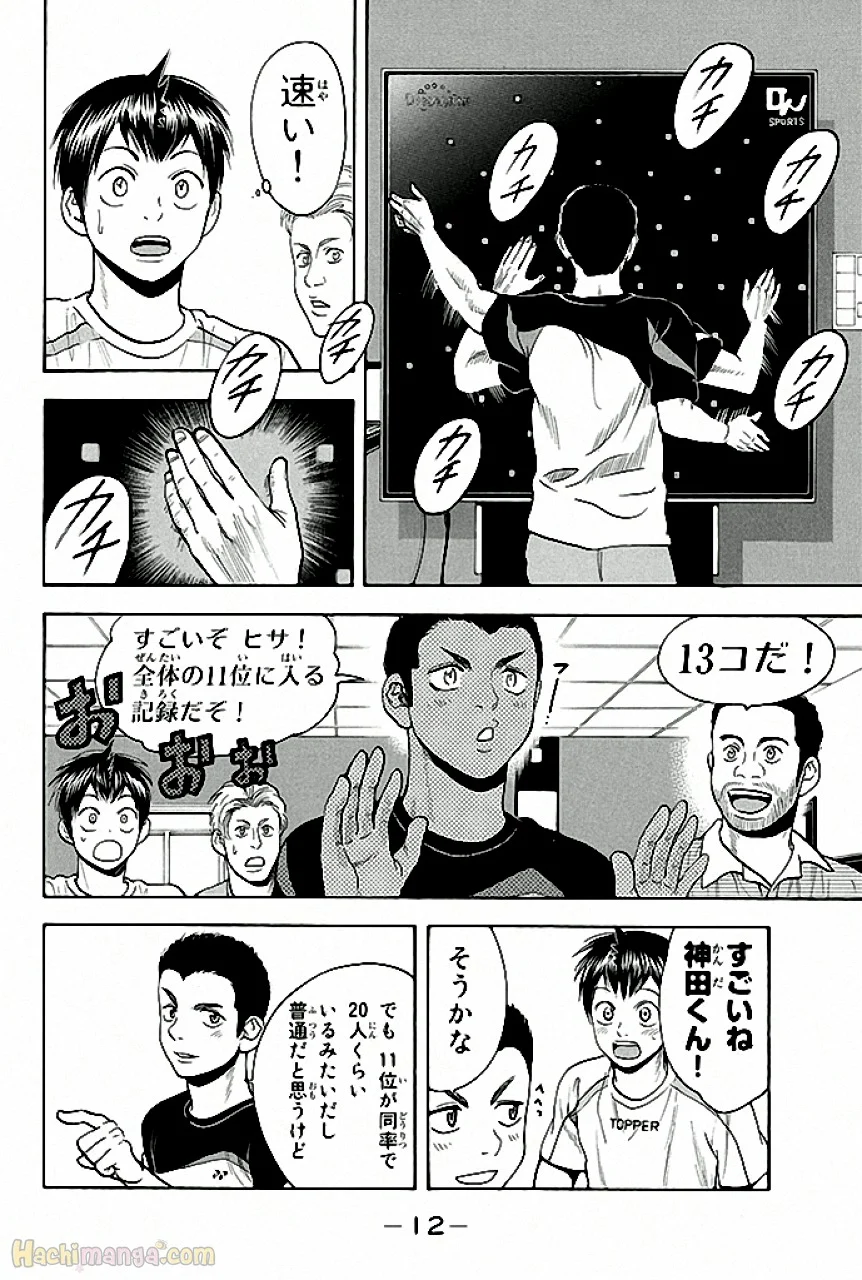 ベイビーステップ - 第29話 - Page 13