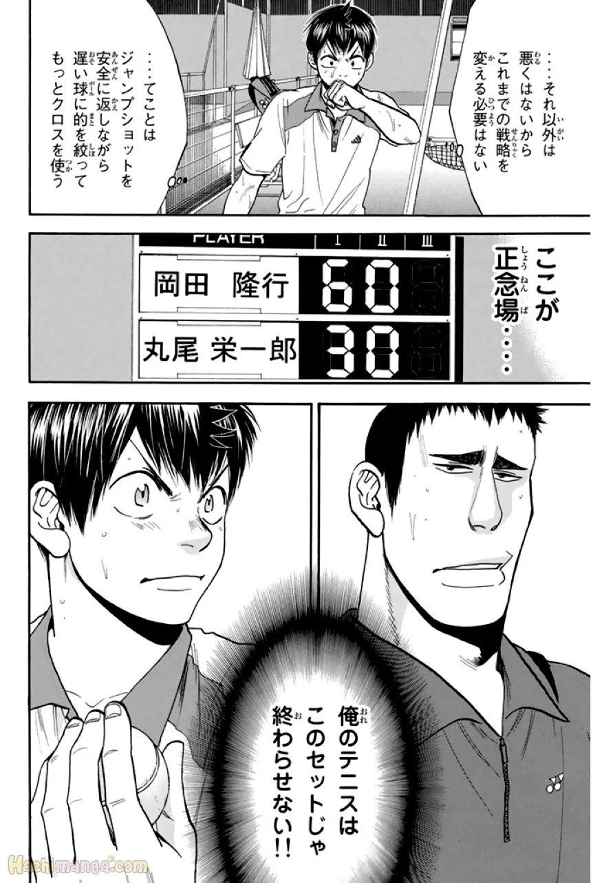 ベイビーステップ - 第29話 - Page 134