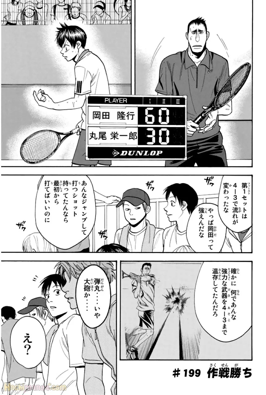 ベイビーステップ - 第29話 - Page 135