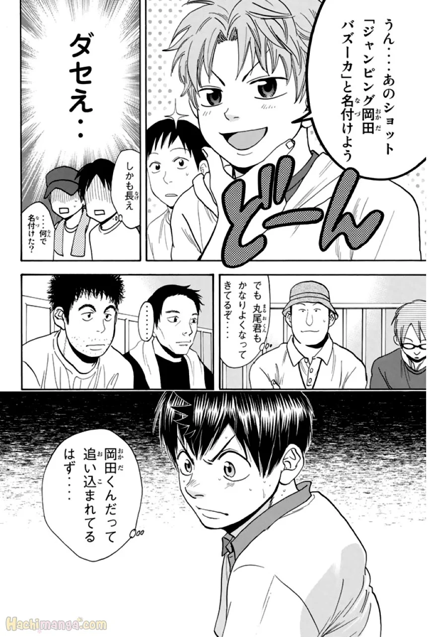 ベイビーステップ - 第29話 - Page 136