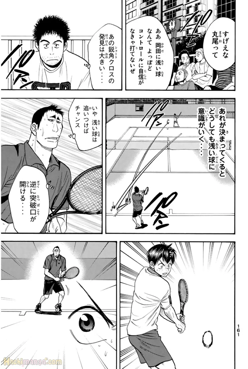 ベイビーステップ - 第29話 - Page 161