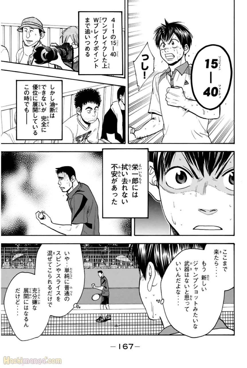 ベイビーステップ - 第29話 - Page 167