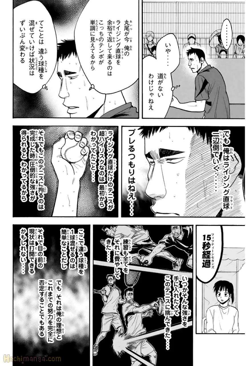 ベイビーステップ - 第29話 - Page 168