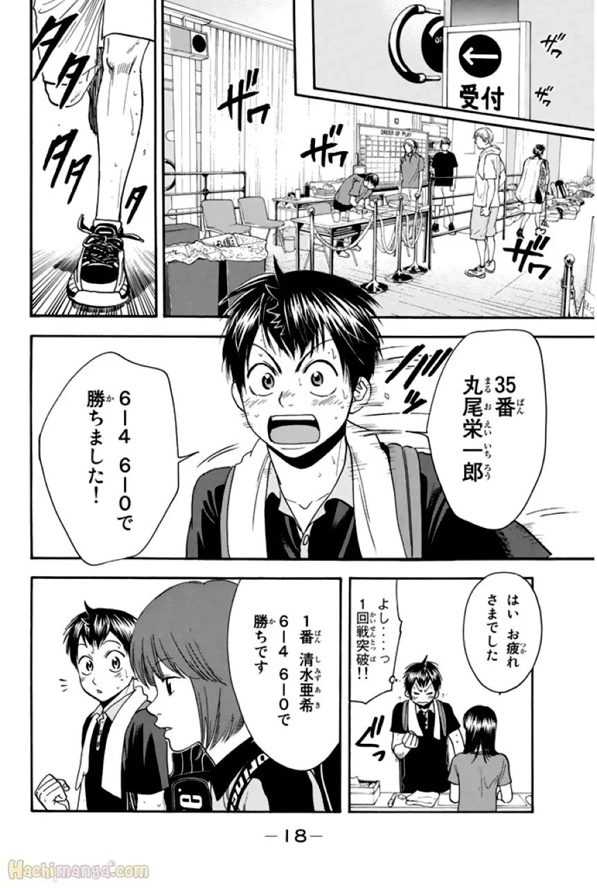 ベイビーステップ - 第29話 - Page 18