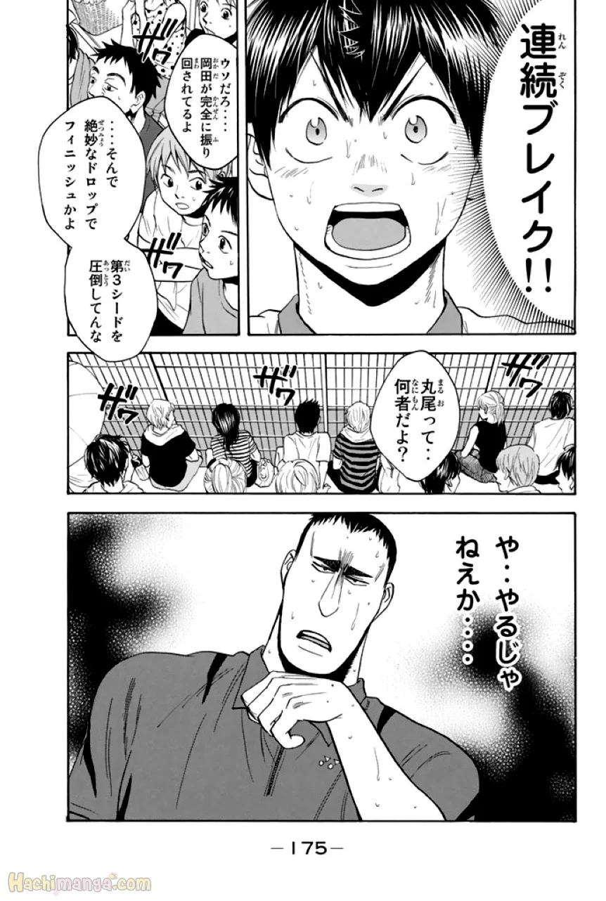 ベイビーステップ - 第29話 - Page 175