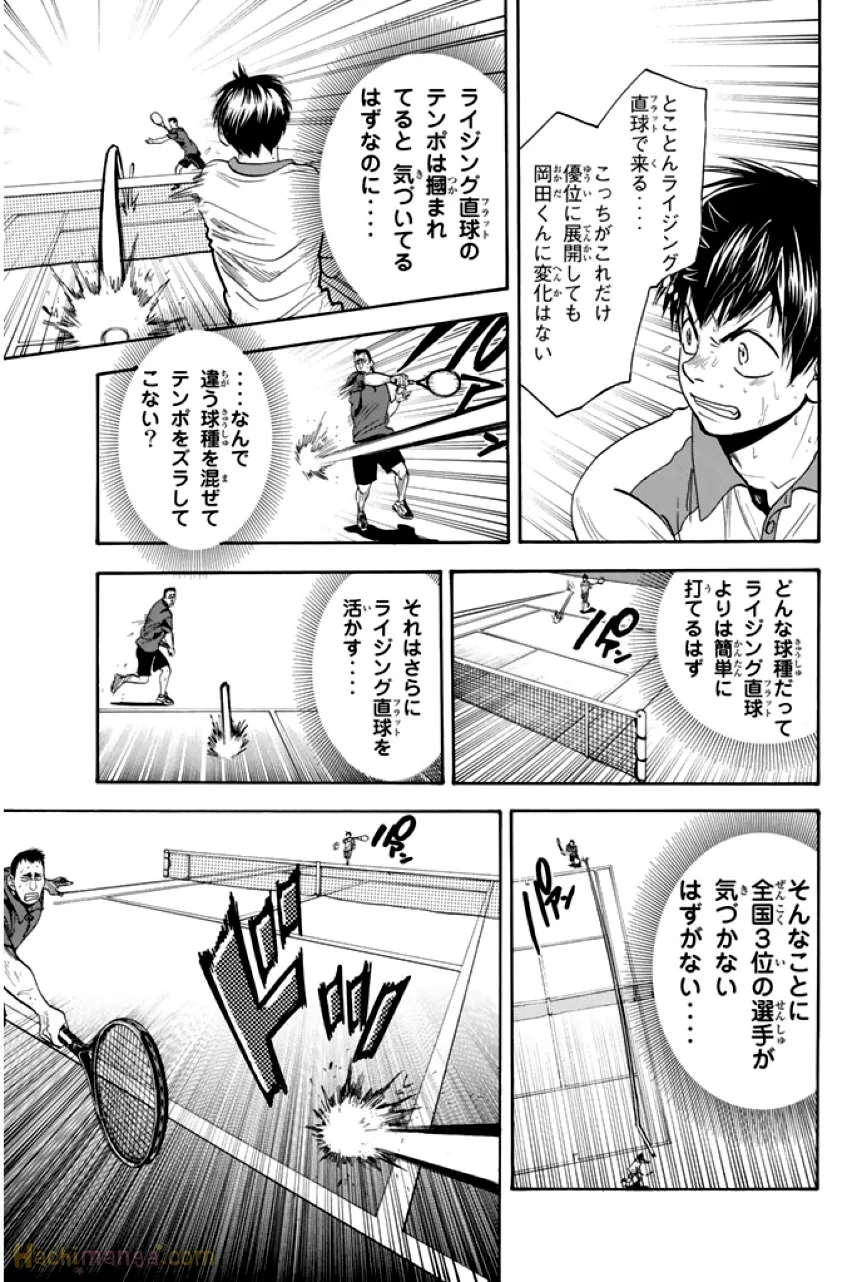 ベイビーステップ - 第29話 - Page 177