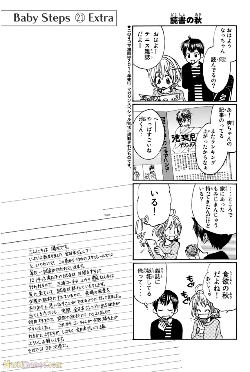 ベイビーステップ - 第29話 - Page 191