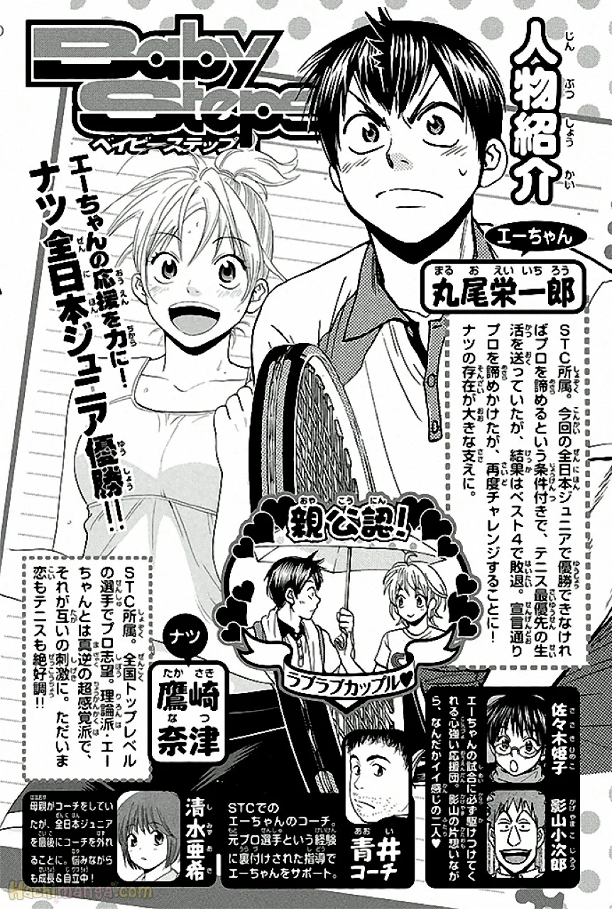 ベイビーステップ - 第29話 - Page 3