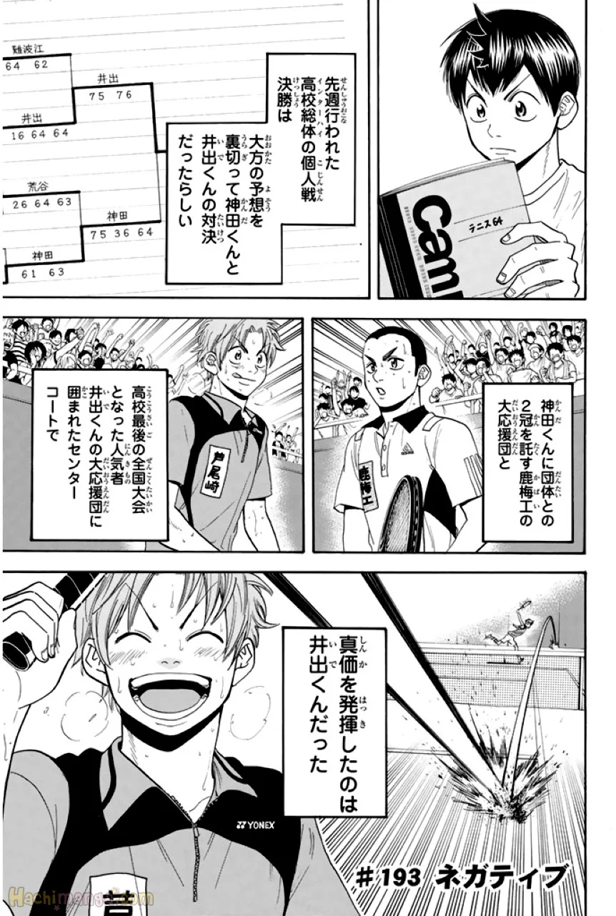 ベイビーステップ - 第29話 - Page 25