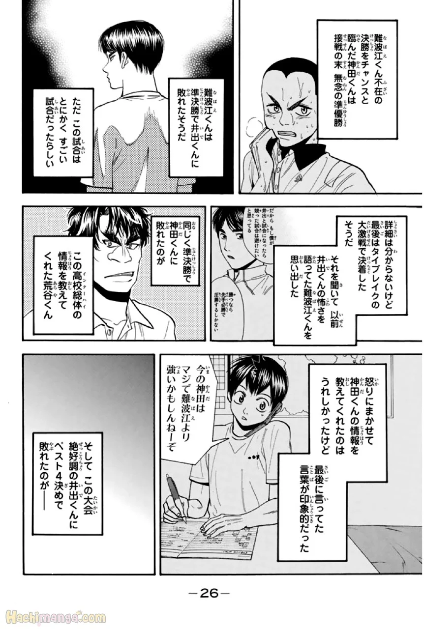 ベイビーステップ - 第29話 - Page 26