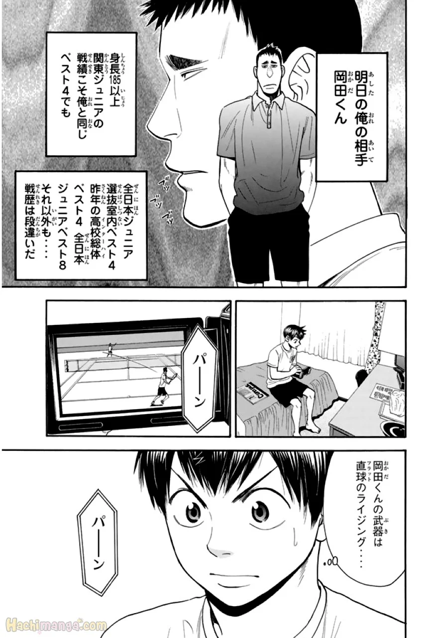 ベイビーステップ - 第29話 - Page 27