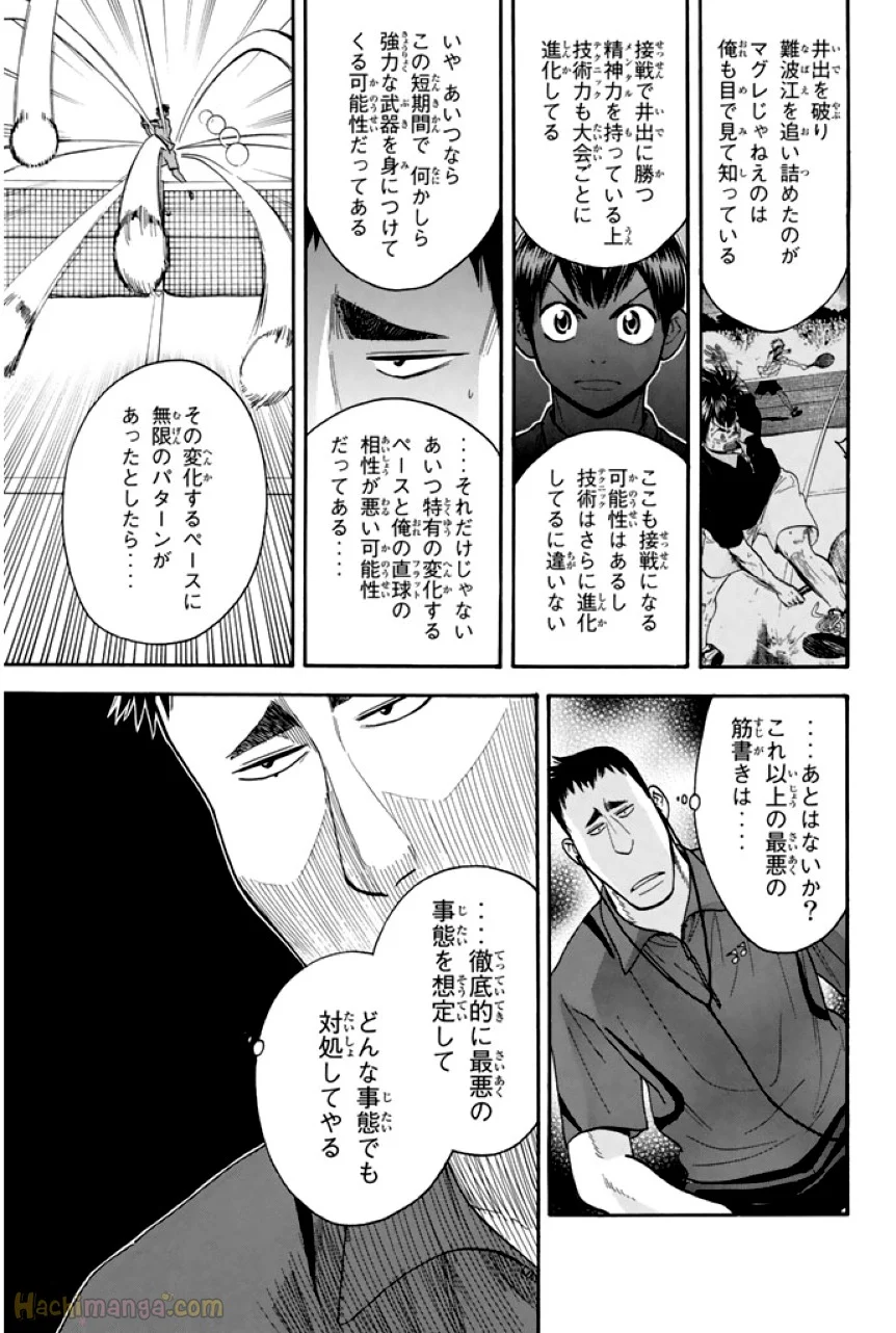 ベイビーステップ - 第29話 - Page 39