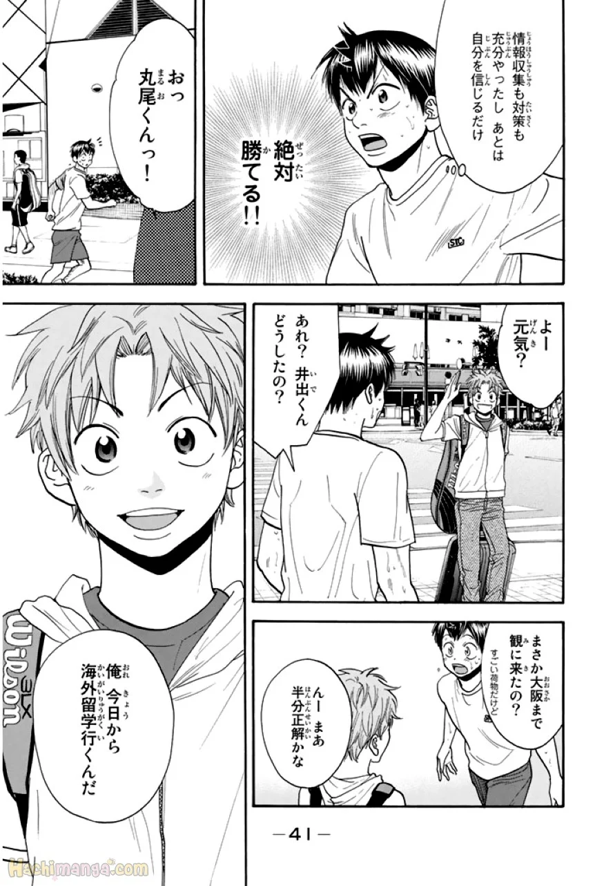 ベイビーステップ - 第29話 - Page 41