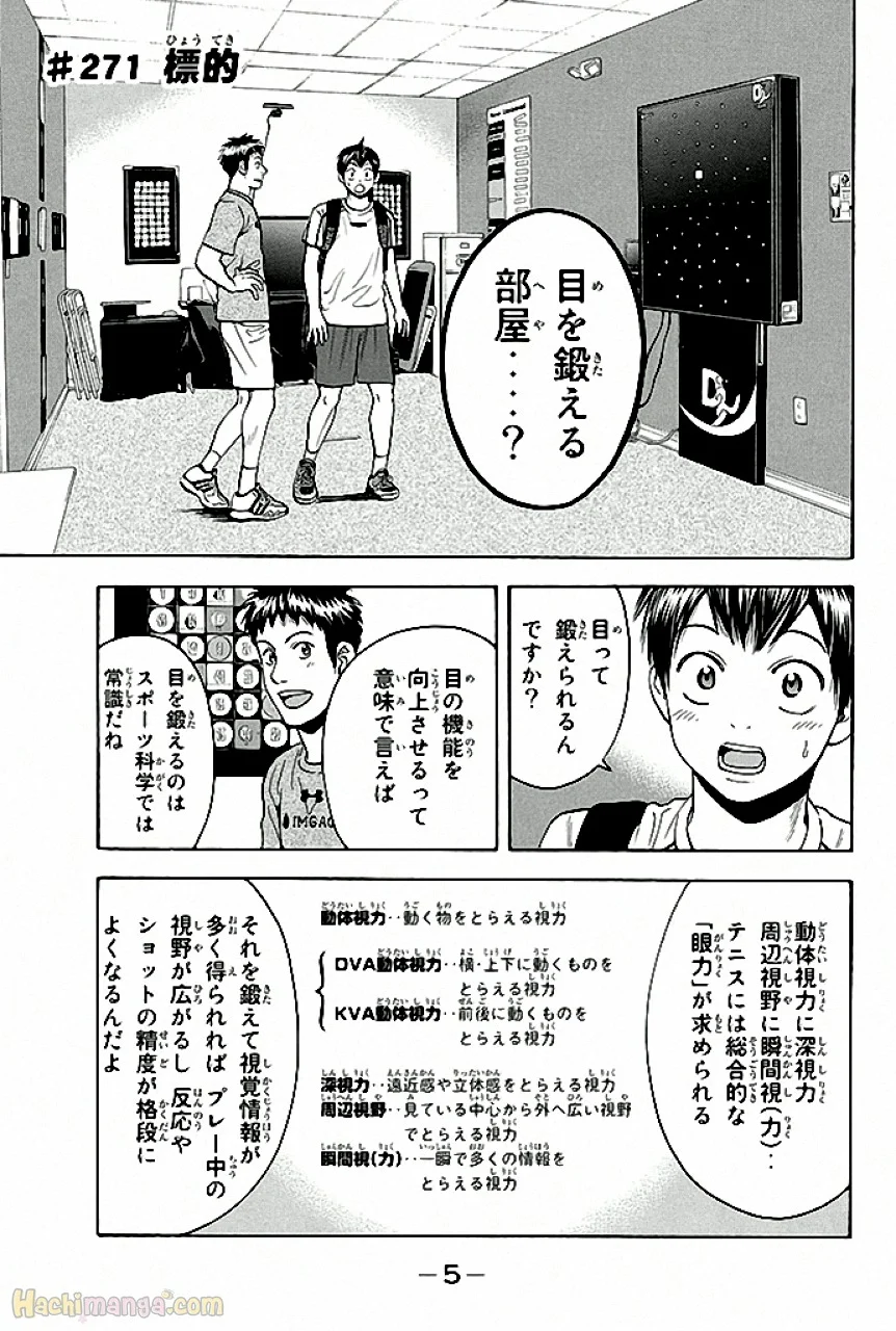 ベイビーステップ - 第29話 - Page 6