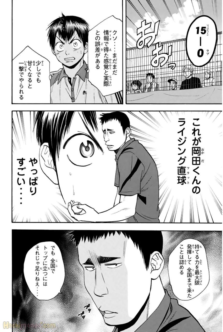 ベイビーステップ - 第29話 - Page 66