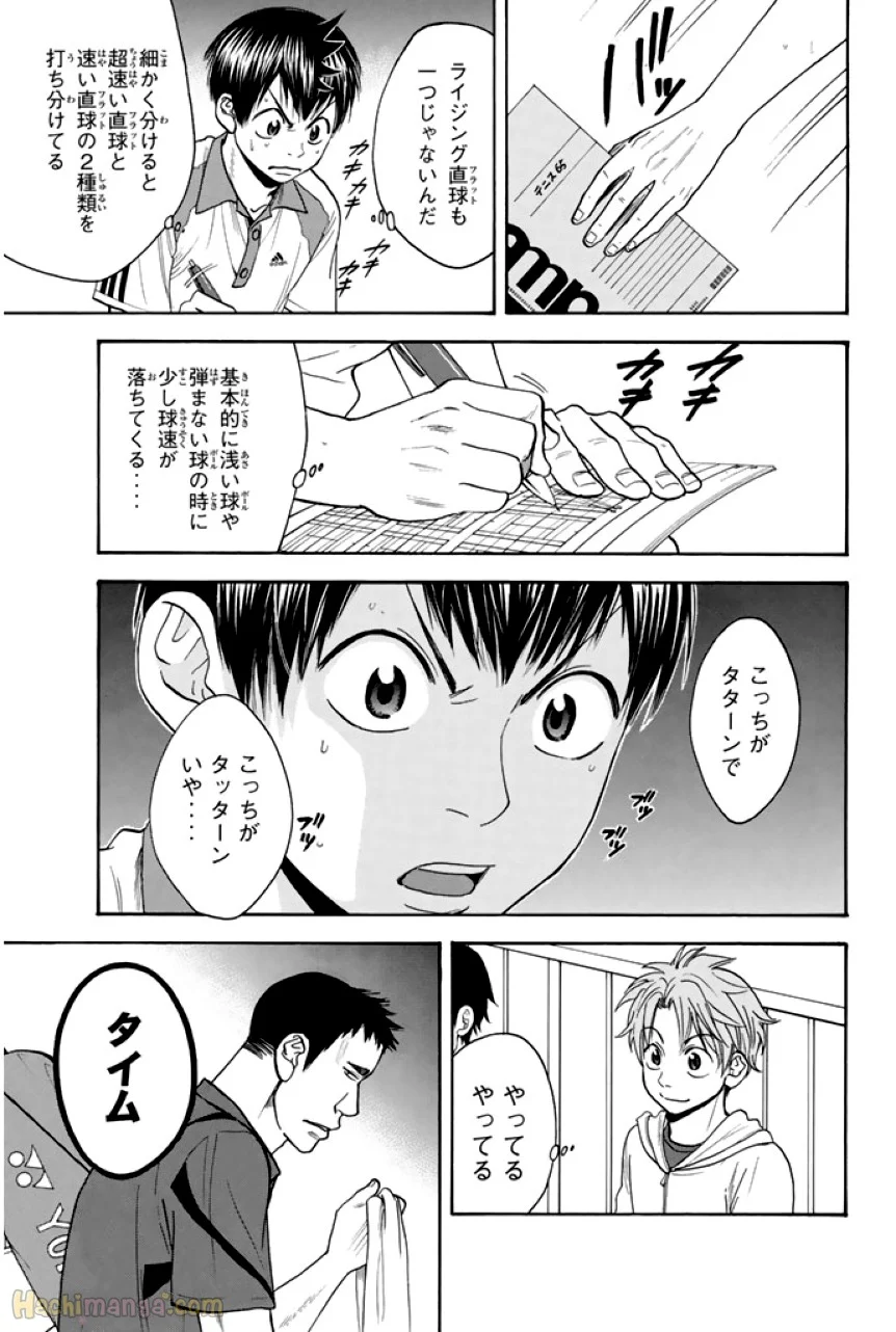 ベイビーステップ - 第29話 - Page 69