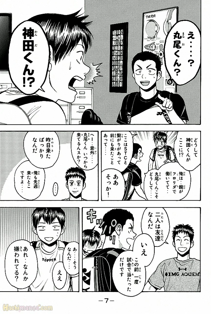 ベイビーステップ - 第29話 - Page 8