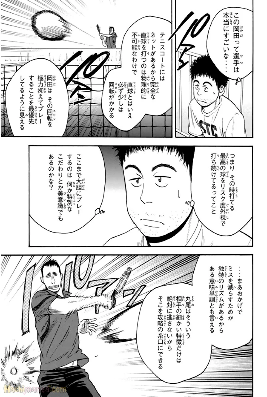 ベイビーステップ - 第29話 - Page 71