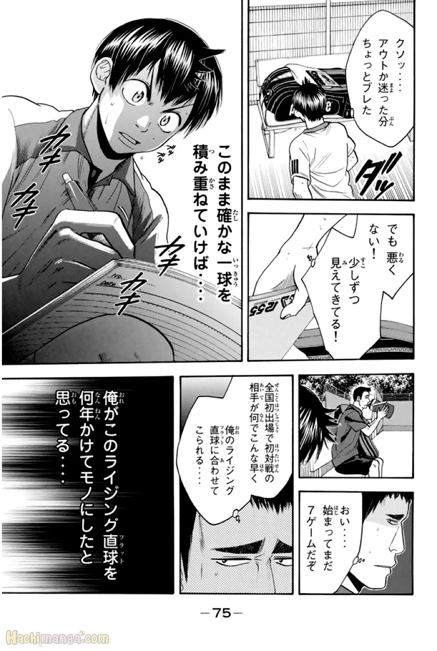 ベイビーステップ - 第29話 - Page 75