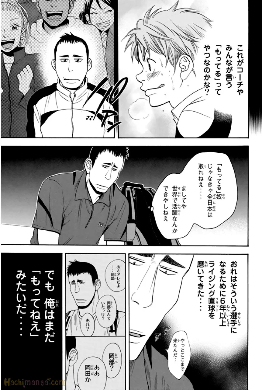 ベイビーステップ - 第29話 - Page 77