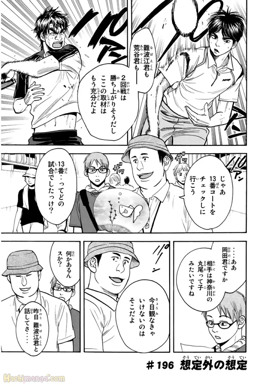 ベイビーステップ - 第29話 - Page 81