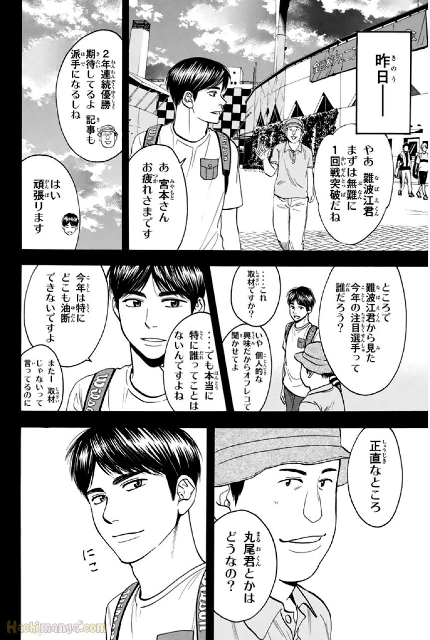 ベイビーステップ - 第29話 - Page 82