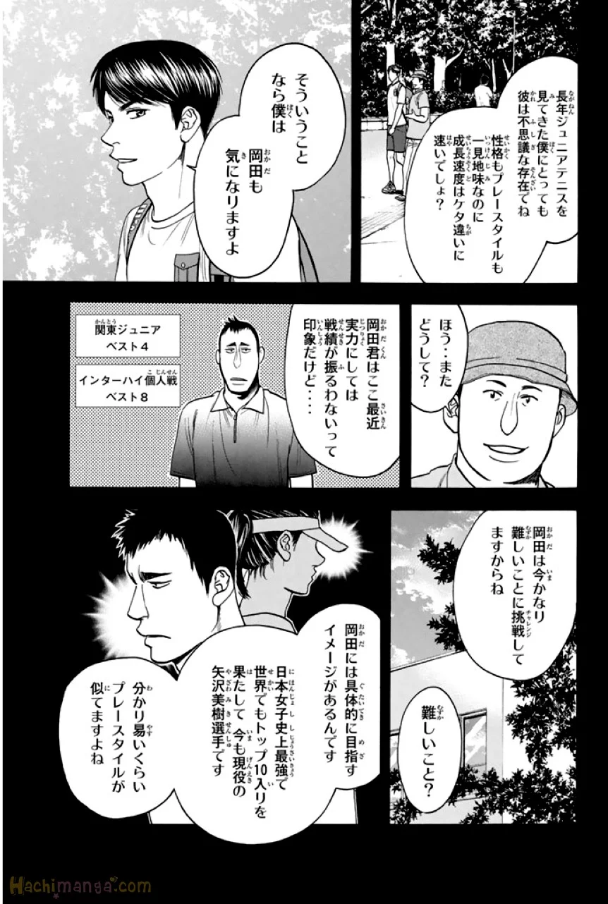 ベイビーステップ - 第29話 - Page 83