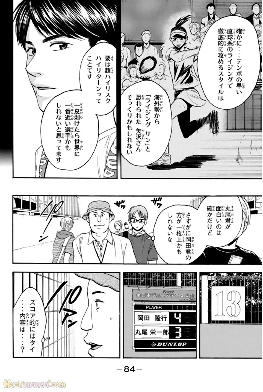 ベイビーステップ - 第29話 - Page 84