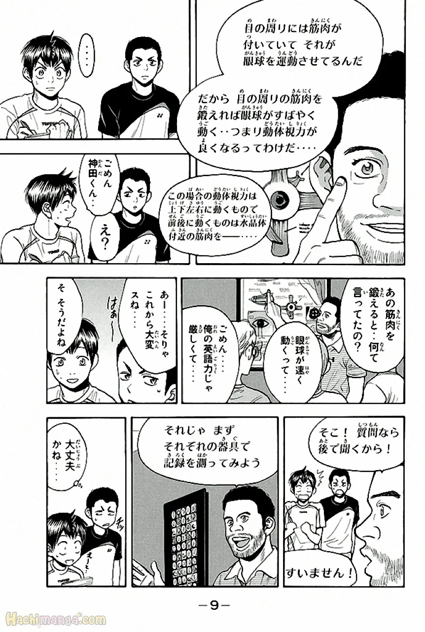 ベイビーステップ - 第29話 - Page 10