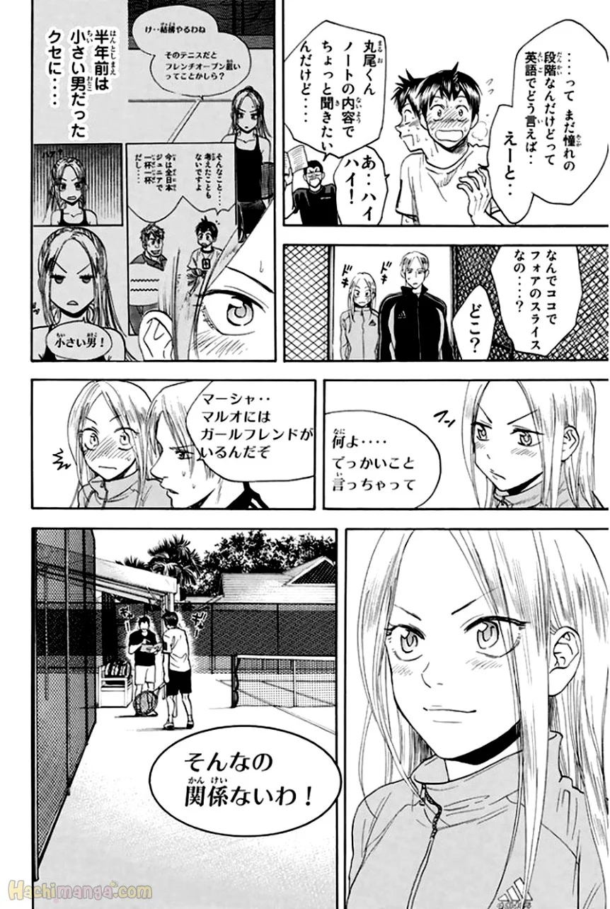 ベイビーステップ - 第31話 - Page 106