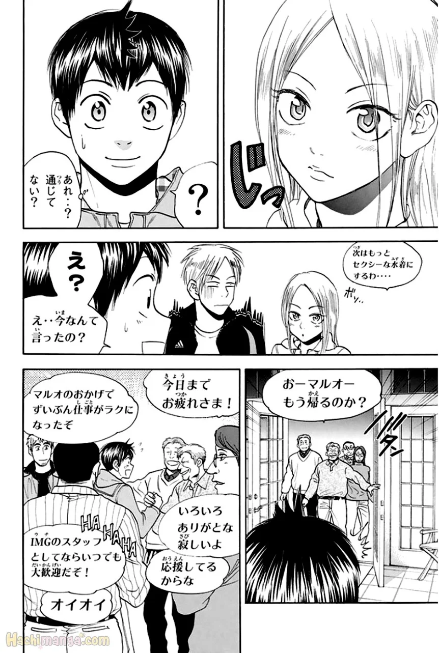 ベイビーステップ - 第31話 - Page 110