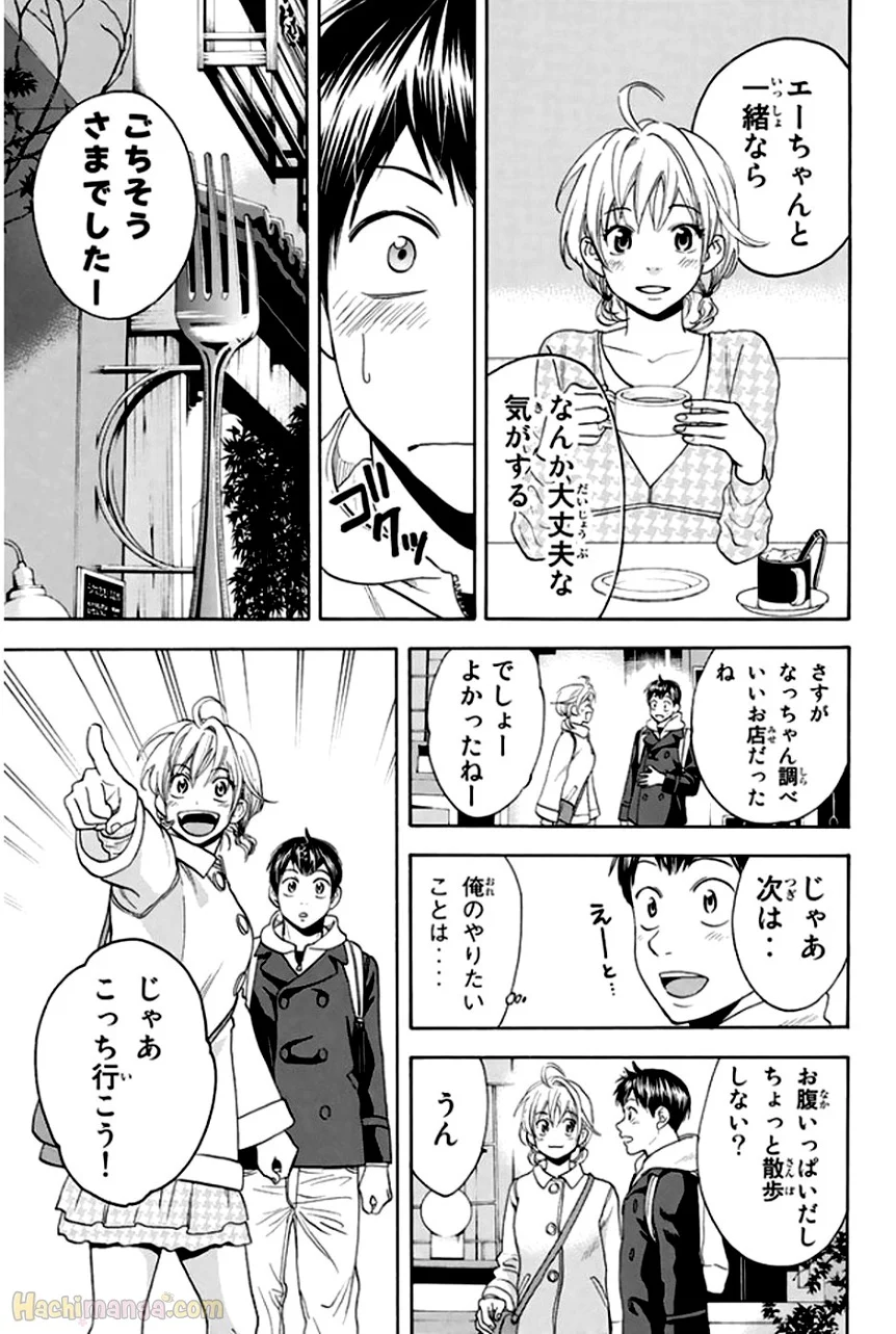 ベイビーステップ - 第31話 - Page 131