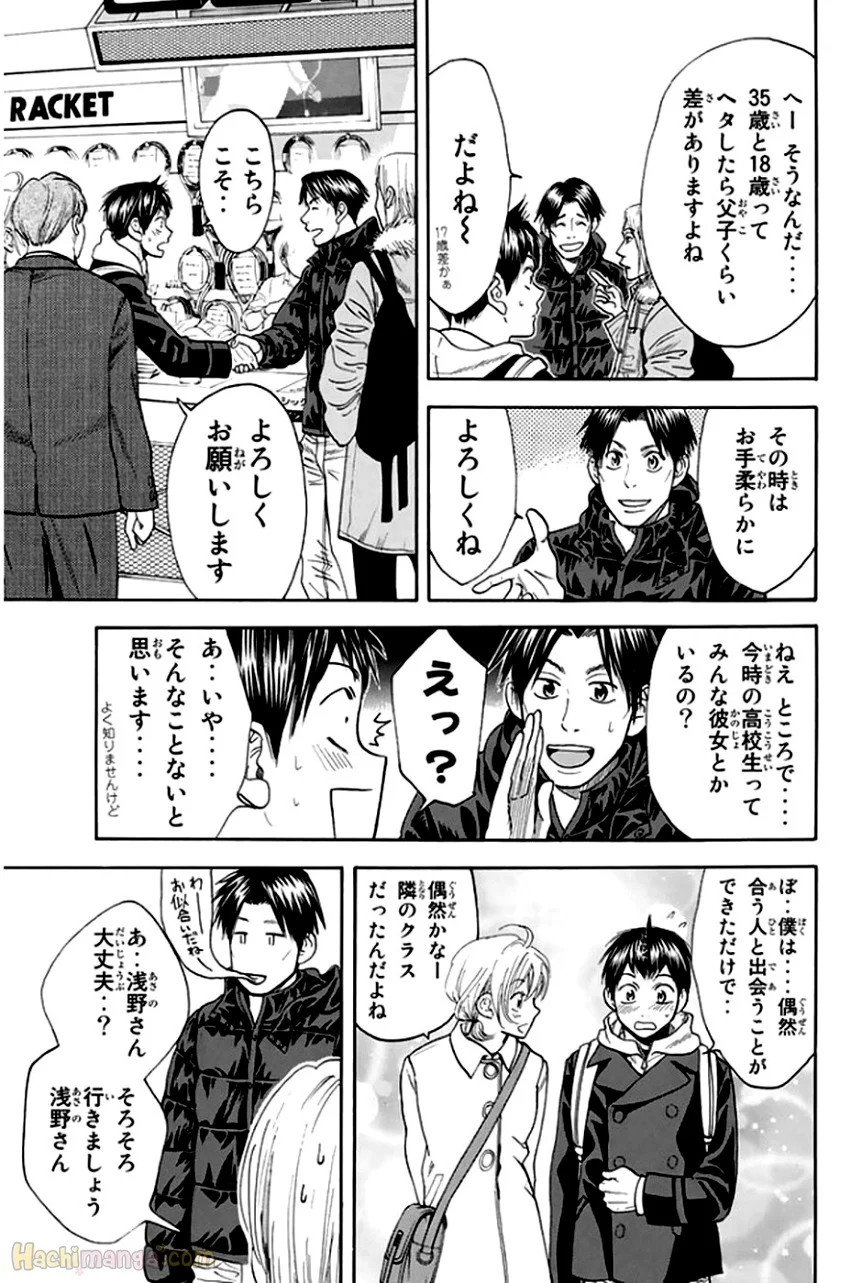 ベイビーステップ - 第31話 - Page 145