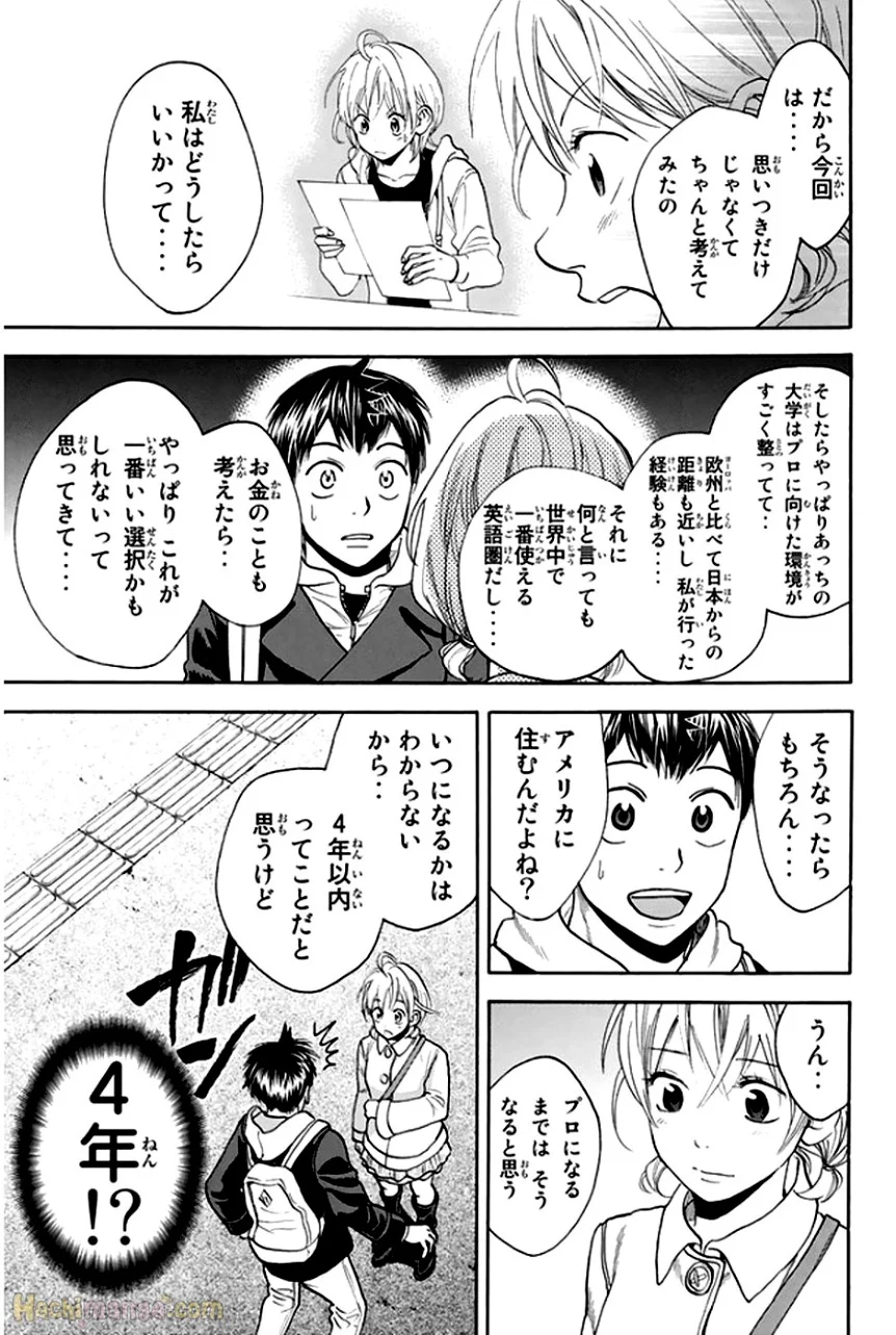 ベイビーステップ - 第31話 - Page 151