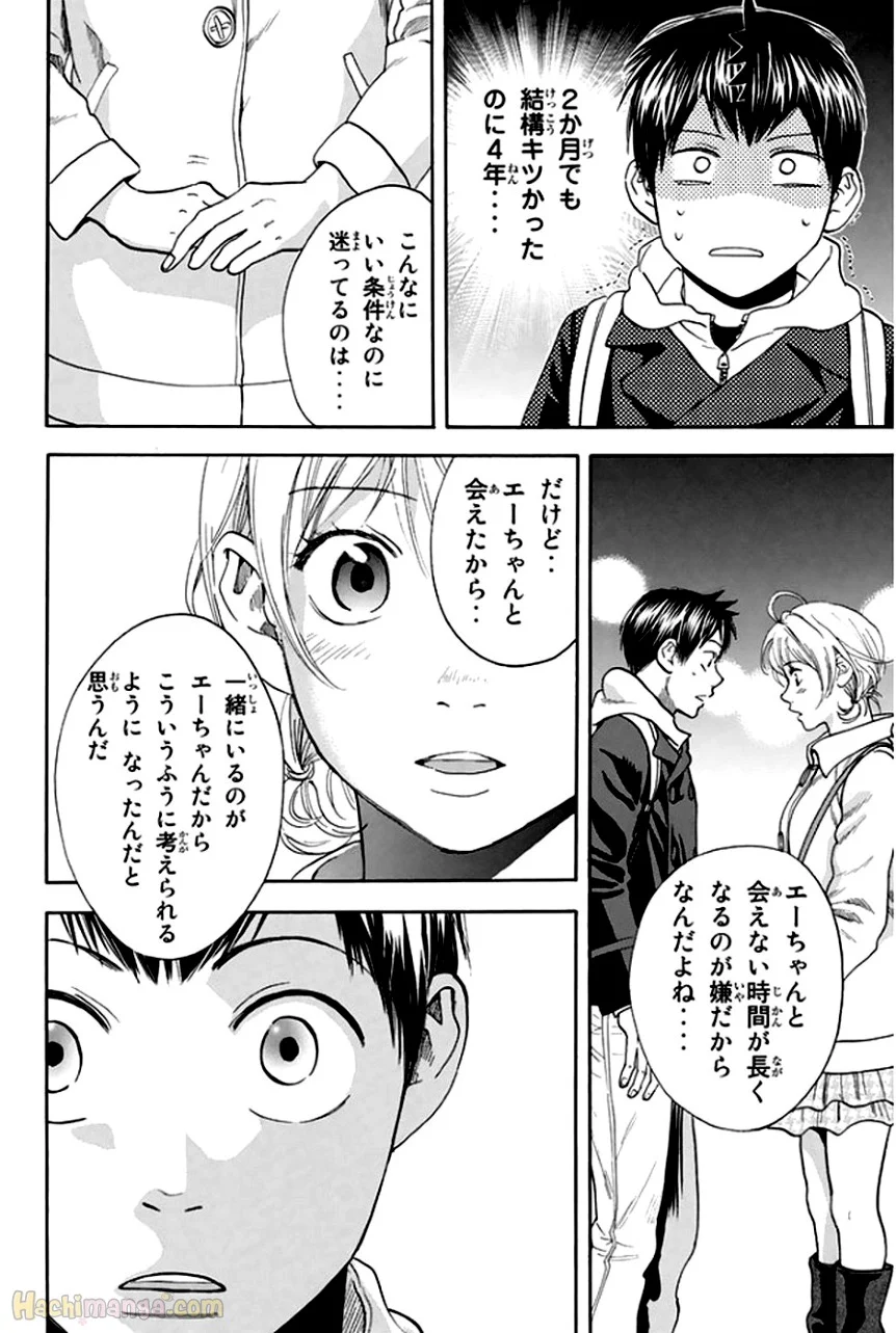 ベイビーステップ - 第31話 - Page 152