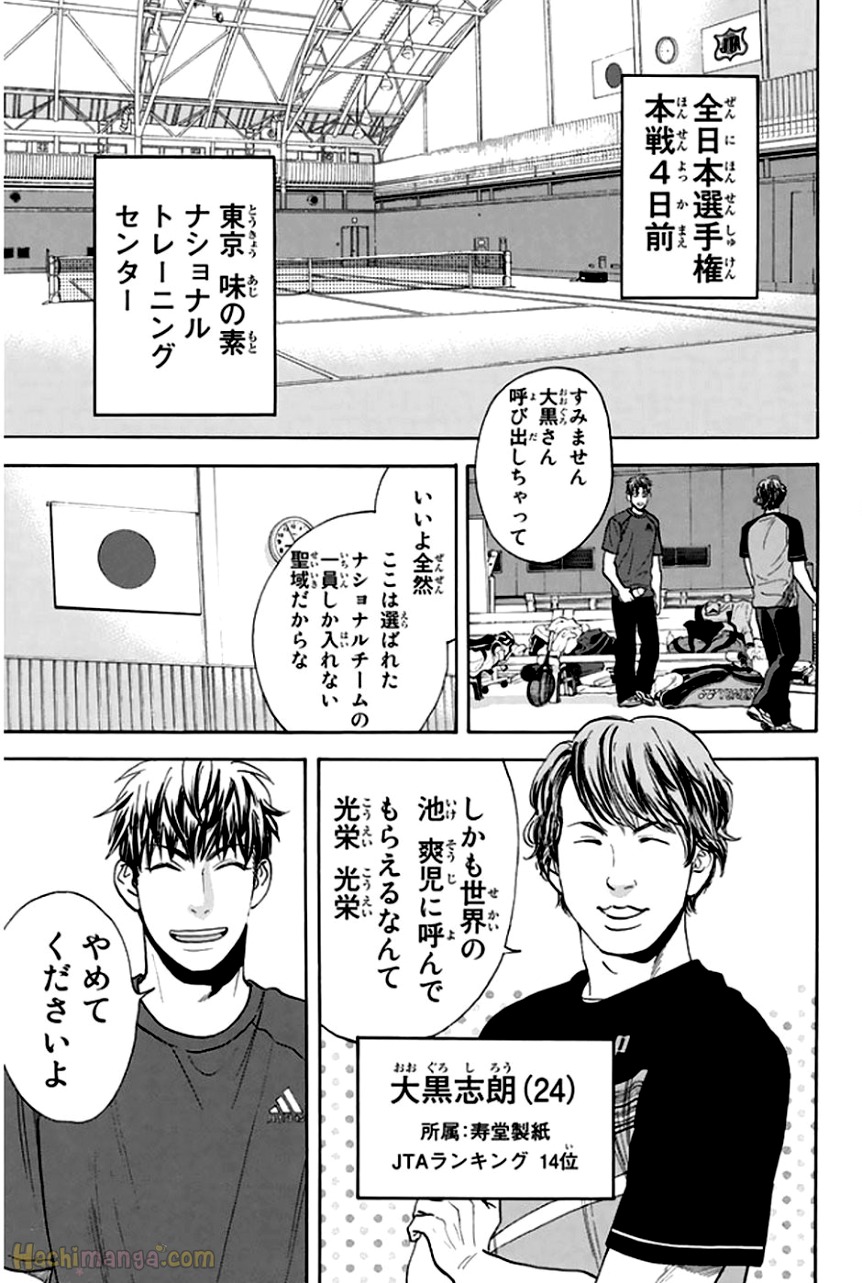 ベイビーステップ - 第31話 - Page 159