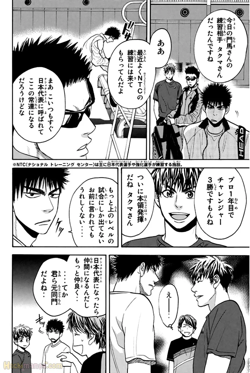 ベイビーステップ - 第31話 - Page 162