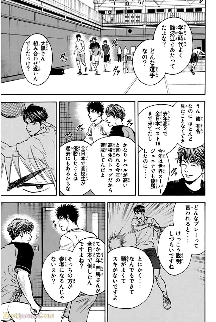 ベイビーステップ - 第31話 - Page 165