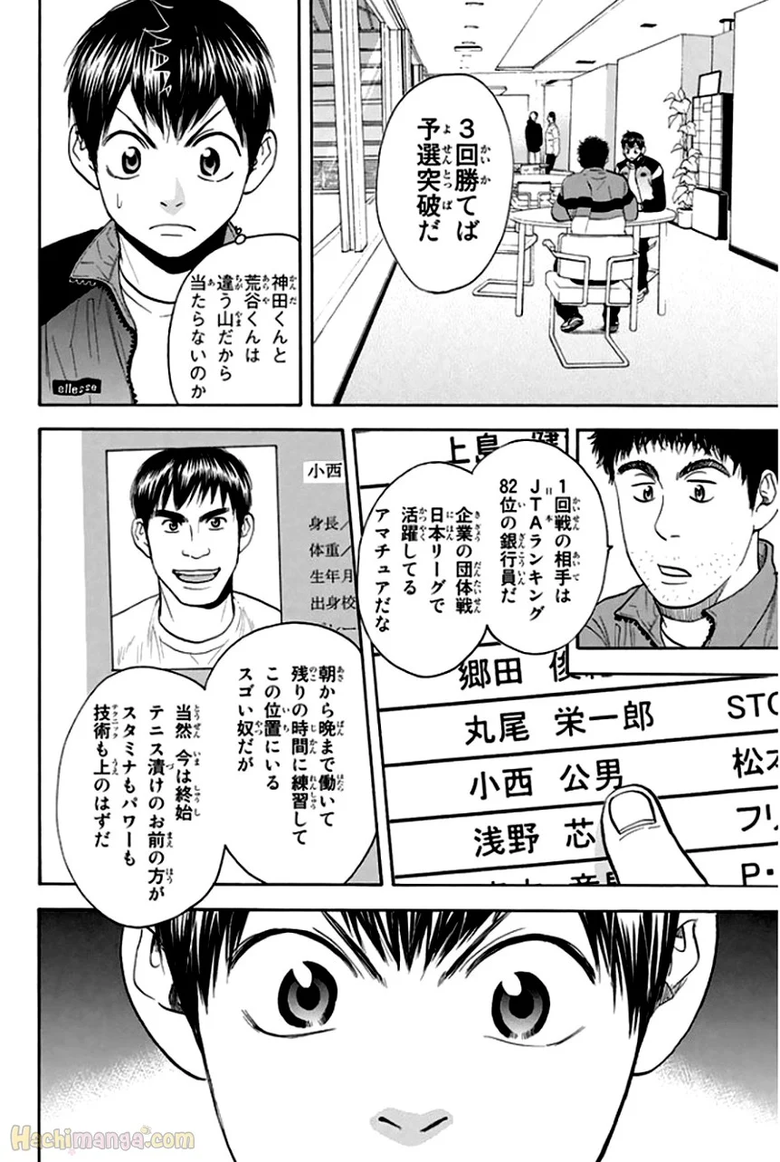 ベイビーステップ - 第31話 - Page 170