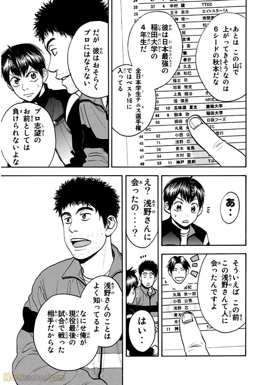 ベイビーステップ - 第31話 - Page 171