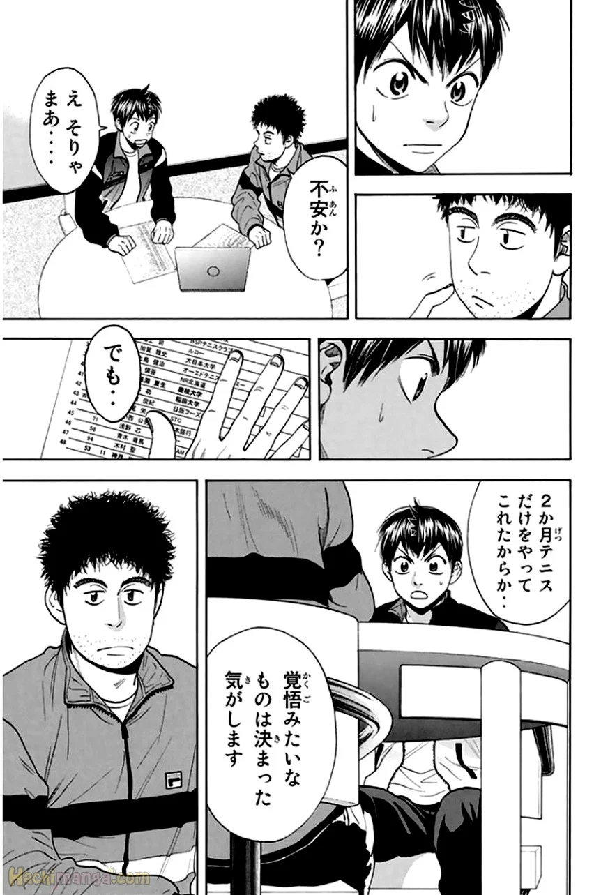 ベイビーステップ - 第31話 - Page 173