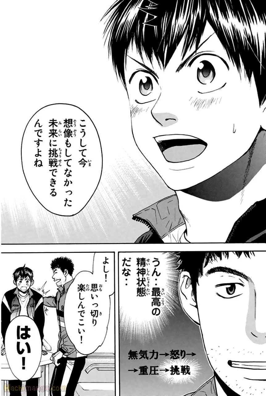 ベイビーステップ - 第31話 - Page 175